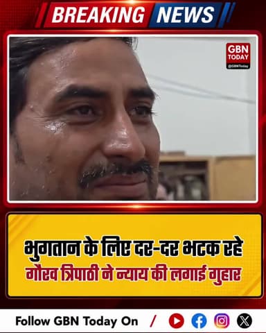 4 साल बाद भी लंच पैकेट का भुगतान नहीं मिला
#KanpurDehat #PendingPayment #AdministrativeNegligence #LocalNews