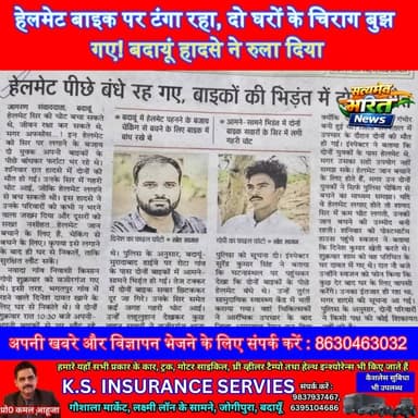 हेलमेट बाइक पर टंगा रहा, दो घरों के चिराग बुझ गए! बदायूं हादसे ने रुला दिया | #Badaun #RoadAccident #HelmetSavesLives #W...