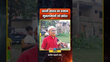 काज़ी साहब का तमाम मुसलमानों को संदेश।#ModiBhakt #newsopedia #kyaboltipublic #viral