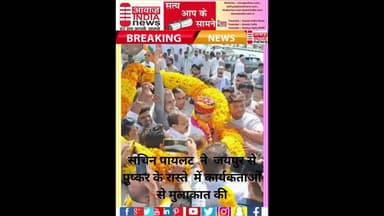#सचिन पायलट को लेकर बड़ी खबर