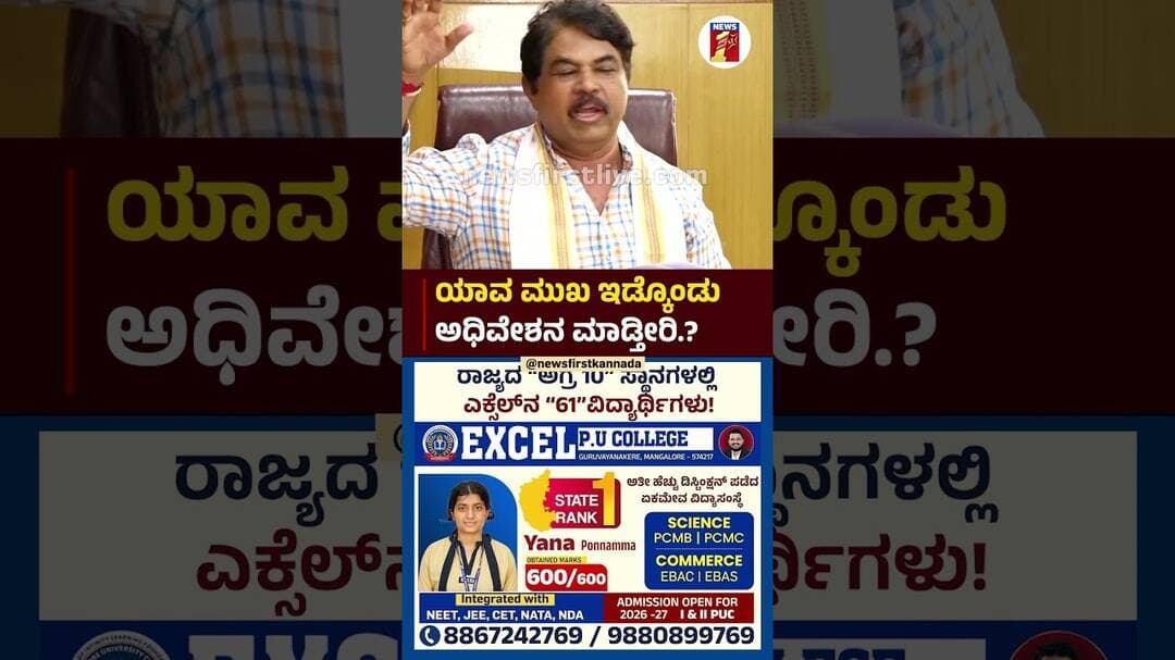 ಯಾವ ಮುಖ ಇಡ್ಕೊಂಡು ಅಧಿವೇಶನ ಮಾಡ್ತೀರಿ.? #RAshok #Siddaramaiah #DKShivakumar #UttaraKarnataka #BJP