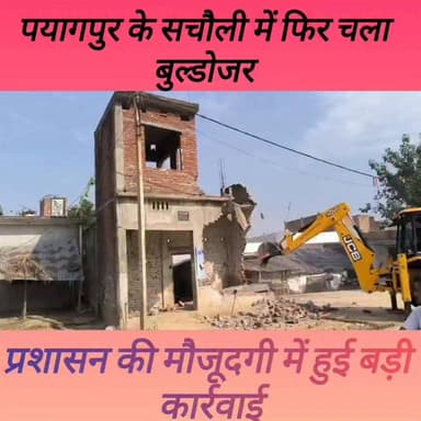 बहराइच के पयागपुर तहसील क्षेत्र के सचौली में फिर अवैध अतिक्रमण पर चला पीला पंजा
#बहराइच
#पयागपुर
#सचौली_गांव
#बुल्डोजर_...