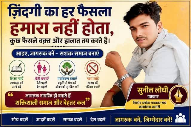 #सुनील #पिछोर #पीपलखेड़ा #जनसुनवाई