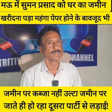 मऊ बाजार में जमीन खरीदना पड़ा महंगा सुनिए क्या है पूरा मामाला! #bdbiharjharkhand
#jaminvivad #bhumivivad #tekari #Gayat...