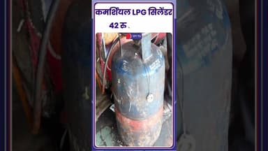 LPG Price Hike का सबसे बड़ा नुकसान किसे होगा? #CommercialLPG #TrendingNews