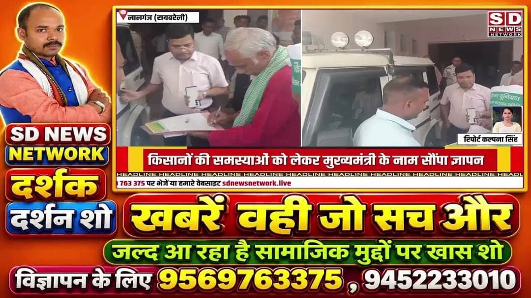 किसानों ने दिया ज्ञापन रायबरेली #रायबरेली #किसान #किसान_सम्मान_निधि #मंहगाई #रील्स #ग्राउंड #लालगंज