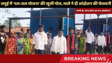 जमुई के सिमुलतला में 'नल-जल योजना' की खुली पोल, माले ने दी आंदोलन की चेतावनी🚰😡 #simultala