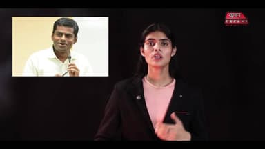 BJP से Annamalai ने कहा Tata By-By,Vijay thalapati से मिलेंगे हाथ !
#viralvideochallenge
#KhabarExpert
#BJPGovernment
#KAnnamalai
#TamilnaduNews
#vijaythalapathy