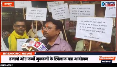 कानपुर पत्रकारों पर हमलों और फर्जी मुकदमों के विरोध में कानपुर दक्षिण प्रेस क्लब का अर्धनग्न प्रदर्शन, मुख्यमंत्री से मिलेंगी टीम ।
#media #press #newsmpd #patrkar #event #kanpurnews #latestnews #breaking #shocked #प्रदर्शन