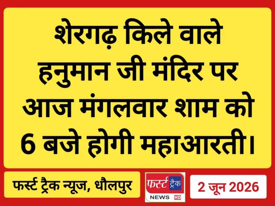 हनुमान जी के भक्तों के लिए जरूरी सूचना।
#DholpurNews #RajasthanNews #BreakingNews #धौलपुर #news #dholpurpolice #hanumanji #hanuman #hanumanchalisa #हनुमान #हनुमानजी
Rahul Sharma
Ritesh Sharma