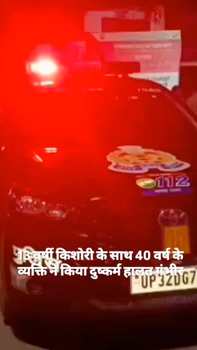 Sitapur 13 Varshi Kishori ke sath dushkarm
