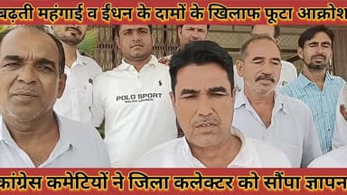 #बढ़ती_महंगाई_व_ईंधन_के_दामों_के_खिलाफ_फूटा_आक्रोश, #कांग्रेस_कमेटियों_ने_जिला_कलेक्टर_को_सौंपा_ज्ञापन
#badhati #mahgai #v #indhan #ke #damo #ke #khilaf #futa #aakrosh #congress #kametiyo #ne #jila #collctor #ko #sopa #gyapan #news #didwanajila