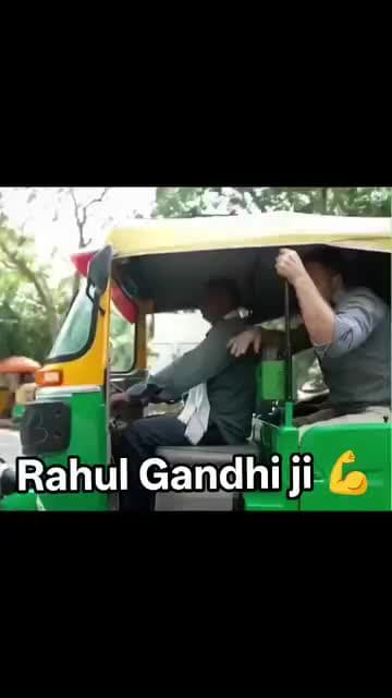 ऑटो वालो क़े साथ उनकी परेशानी को सुनते हुए नेता प्रतिपक्ष आदरणीय राहुल गाँधी जी
#highlightseveryone #fbreelsvideo #reelsvideo #everyonefollowers #highlight #follow4followback #follower #everyone #cockroach #viralreelschalleng