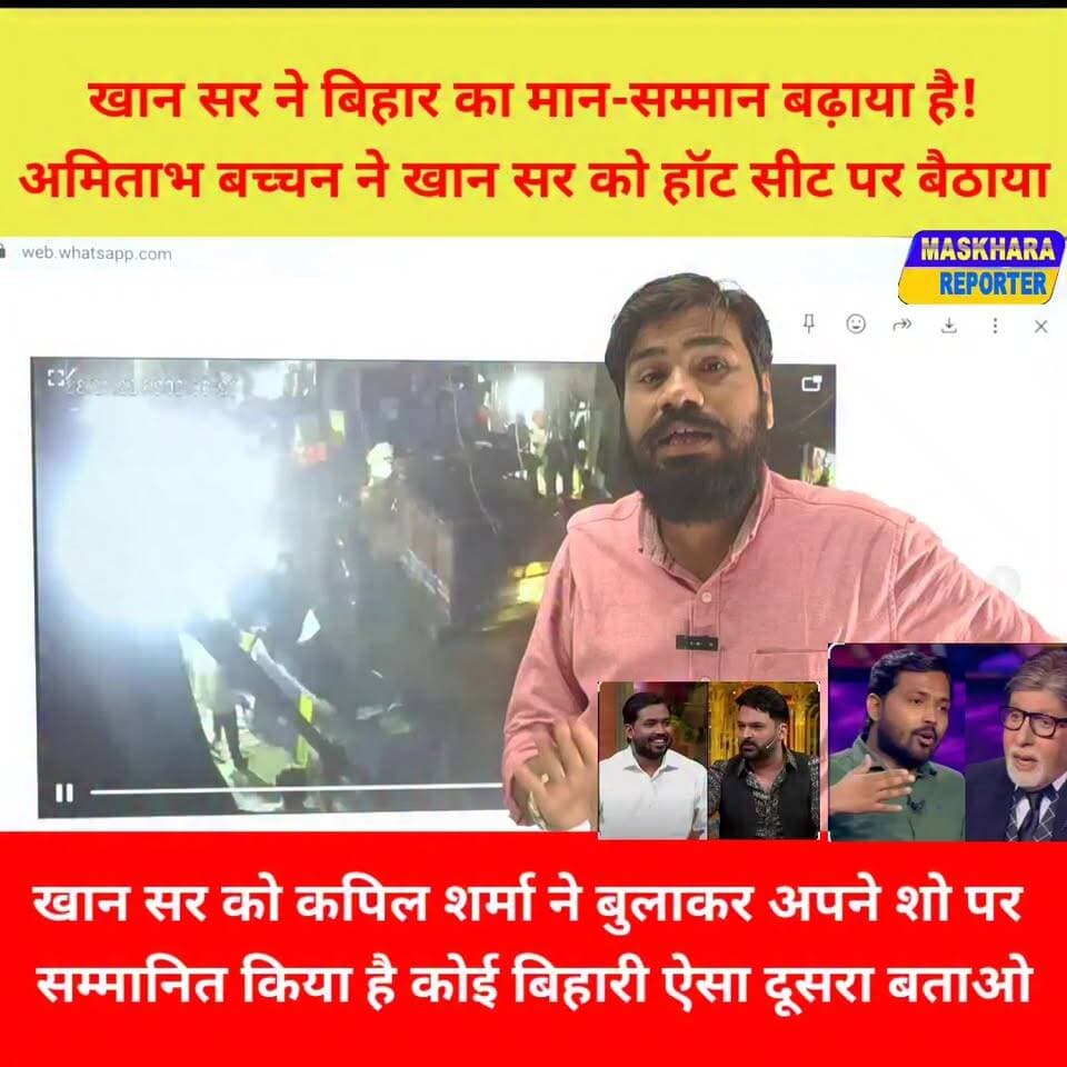 #खानसर को #अमिताभ बच्चन और #कपिल शर्मा ने बुलाकर #सम्मानित किया है कोई ऐसा दूसरा #बिहारी
#खानसर #समीरचौधरी #कोचिंग