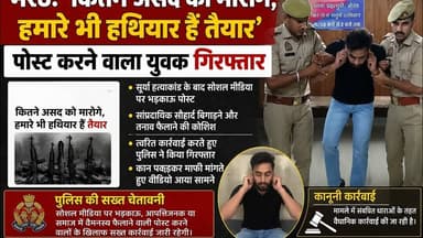 मेरठ: भड़काऊ पोस्ट करने वाला युवक गिरफ्तार, कान पकड़कर मांगी माफी #Meerutpolice #मुश्लिम #हिन्दू