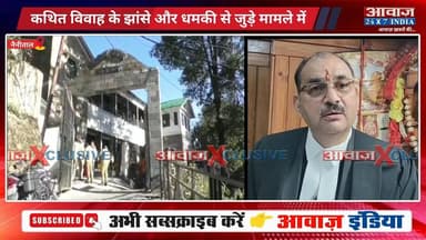 नैनीताल: कथित विवाह के झांसे और ध#मकी से जुड़े मामले में आरोपी नरेश पांडे की अग्रिम जमानत याचिका कोर्ट ने की खारिज! कोर्ट ने उपलब्ध तथ्यों और पक्षों की दलीलों पर विचार करने के बाद सुनाया निर्णय
#AwaazIndiaDigital #Nainital #UttarakhandNews #CourtNews #LegalUpdate #breakingnews