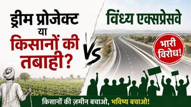 चन्दौली के बरहनी ब्लॉक में "विंध्य एक्सप्रेसवे परियोजना" को लेकर किसानों का गुस्सा फूट पड़ा है। 'जमीन बचाओ संघर्ष समिति' के बैनर तले किसानों ने DM और ADM से मिलकर अपनी उपजाऊ ज़मीन देने से साफ मना कर दिया है। देखिए रिपोर्ट....
#VindhyaExpressway #ChandauliNews #FarmersProtest #BreakingNews #UPNews #YogiAdityanath #GroundReport #FarmersOfIndia #KisanEkta #UPPolitics #LatestNews