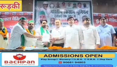 नगर निगम हॉल में गरजे किसान नेता, बकाया भुगतान और MSP को लेकर सरकार पर साधा निशाना
#roorkee_breaking
#roorkee
#BJYM
#indiakhabar9
#CMYogiAdityanath
#Kisanunion