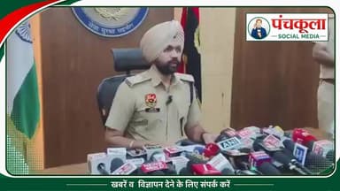 पंचकूला फायरिंग केस में डीसीपी क्राइम एंड ट्रेफिक अमरिंदर सिंह की प्रेस वार्ता
#पंचकूला #panchkulasocialmedia #panchkulanews #panchkula