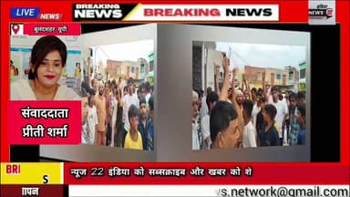 #बुलंदशहर #करंट की #चपेट में आने से 14 #वर्षीय #मासूम_बालक की #मौके पर #दर्दनाक #मौत