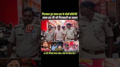 Khan Sir मामले में बड़ा खुलासा #EducationNews #KhanGSResearchCentre #NewsUpdate #HindiNews