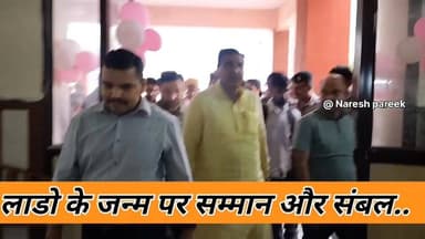 बिटियां के जन्म पर सम्मान और संबल..कलेक्टर अभिषेक सुराणा और MLA हरलाल सहारण ने प्रसूताओं को दिए न्यूट्रीशन किट व बधाई संदेश..
#4समाचार #fypシ゚viralシ #letestnewshindi #लाडो #न्यूट्रीशन कीट #laddoyojna #iaschuru #mlachuru