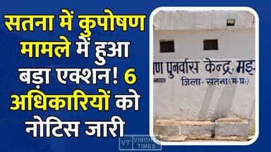 सतना के चर्चित मामले में NHM का बड़ा कदम, अधिकारियों पर कार्रवाई की तैयारी#SatnaNews #Majhgawan #MalnutritionCase #NHM #HealthDepartment #MPNews #BreakingNews #MadhyaPradeshNews #HealthNews #GovernmentAction #Investigation #NoticeIssued #SatnaBreaking #MPBreaking #PublicHealth #HospitalNews #LatestNews #NewsUpdate #HindiNews #TopNews