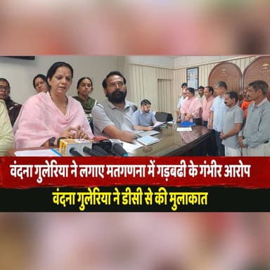 वंदना गुलेरिया ने लगाए मतगणना में गड़बढी के गं| भीर आ| रोप
वंदना गुलेरिया ने डी.सी से की मुलाकात
#VandanaGuleria #VoteCountingAllegations #ElectionControversy #DCMeeting #CountingIrregularities #LocalPolitics #thesummernewshimachal