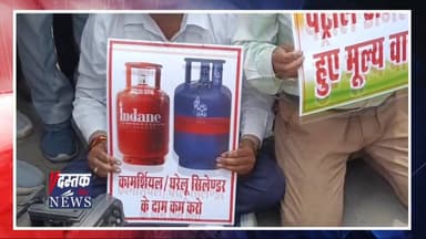 Kanpur: खच्चर पर सवार हुई Congress, महंगाई को लेकर BJP पर बड़ा हमला‚ महंगाई पहले डायन अब डार्लिंग
🚨 कानपुर में अनोखा प्रदर्शन: गाड़ियों को छोड़ खच्चर पर सवार हुए कांग्रेसी कार्यकर्ता! 🚨
बढ़ती महंगाई, पेट्रोल-डीजल और रसोई गैस की आसमान छूती कीमतों के खिलाफ कानपुर दक्षिण के शास्त्री चौक पर एक बेहद अनोखा और व्यंग्यात्मक प्रदर्शन देखने को मिला।
तेल की बढ़ती कीमतों पर तंज कसते हुए कांग्रेस कार्यकर्ताओं ने गाड़ियों को गैराज में खड़ा कर खच्चर की सवारी की। इस दौरान ढोलक और मंजीरे की थाप पर सरकार के खिलाफ जमकर नारेबाजी भी की गई।
"पहले डायन थी, अब डार्लिंग हो गई!"
प्रदर्शन के दौरान कांग्रेस नेताओं ने बीजेपी पर तीखा हमला बोलते हुए कहा कि सत्ता में आने से पहले जिसे ये लोग 'महंगाई डायन' कहते थे, आज सत्ता में आने के बाद वही महंगाई इन्हें 'डार्लिंग' लगने लगी है।
#KanpurNews #CongressProtest #Mehangai #PetrolDieselPrice #UPPolitics #BreakingNews #DastakLiveNews #KanpurCongress #InflationProtest #FuelPriceHike #NEET #PublicVoice