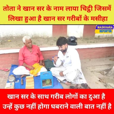 #खान सर के नाम #तोता ने लाया #चिट्ठी जानिए #चिट्ठी में क्या है??
#khansirviral #khansirgsresearchcentre #khansirmotivation #gyanbindugsacademypatna #raushansir #ज्ञानबिंदु #khansirmotivationalspeech