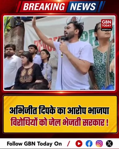 अभिजीत दिपके का बड़ा दावा: 'बीजेपी के खिलाफ बोलने पर सरकार जेल में डालती है'
#AbhijeetDipke #PoliticalStatement #Freedom