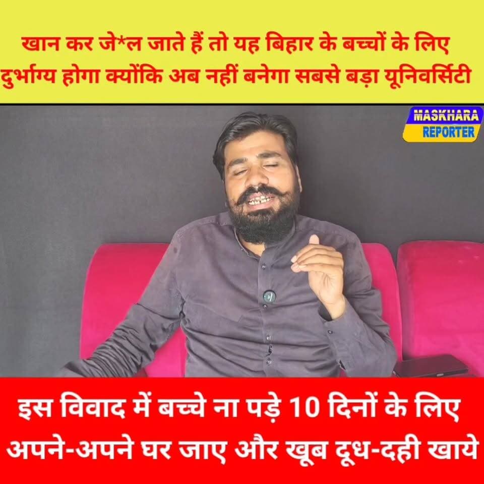 अब #बिहार मे नही बनेगा 500 एकड़ मे गरीब बच्चो के लिए #यूनिवर्सिटी. #खान सर #अस्पताल के बाद बनाने जा रहे थे #यूनिवर्सिटी