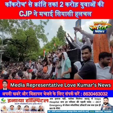 कॉकरोच' से क्रांति तक! 2 करोड़ युवाओं की CJP ने मचाई सियासी हलचल#CJP #CockroachJanataParty #YouthRevolution #ViralNews #IndiaPolitics #JantarMantar #SatyamevBharatNews