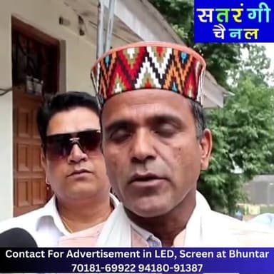 **जनादेश पर डाका या लोकतंत्र का मज़ाक?**
**धाउगी वार्ड मतगणना विवाद पर भड़के ओम प्रकाश ठाकुर, बोले– "चोर की दाढ़ी में तिनका"**
कुल्लू के धाउगी वार्ड में मतगणना में कथित गड़बड़ियों को लेकर विवाद गहरा गया है। इस मामले को लेकर आयोजित प्रेस वार्ता में ओम प्रकाश ठाकुर ने चुनाव प्रक्रिया पर गंभीर सवाल उठाते हुए निष्पक्ष जांच की मांग की।
ओम प्रकाश ठाकुर ने कहा कि यदि दोबारा निष्पक्ष मतगणना की मांग की जा रही है तो कुछ लोगों को इससे आपत्ति क्यों हो रही है। उन्होंने आरोप लगाया कि मतगणना के दौरान नियमों की अनदेखी की गई, काउंटिंग एजेंट बदले गए, वैध मतों को निरस्त किया गया और वोटों की अदला-बदली कर परिणाम प्रभावित किए गए।
उन्होंने जिला निर्वाचन अधिकारी एवं उपायुक्त कुल्लू से पूरे मामले की निष्पक्ष जांच कराने की मांग करते हुए कहा कि लोकतंत्र में जनता का विश्वास बनाए रखने के लिए पारदर्शिता और निष्पक्षता बेहद आवश्यक है।
#KulluNews #DhaugiWard #PanchayatElection2026 #OmPrakashThakur #satrangichannel