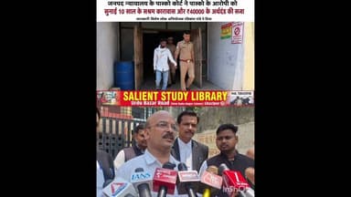 नाबालिक का अपहरण कर किया था रेप,अब मिली सजा #A #minor was #kidnapped and #raped, now he has been...