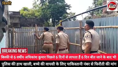 बिस्फी में 6 वर्षीय अधिकांश कुमार की गुमशुदगी: 'सच्चाई आप तक न्यूज' की खबर का बड़ा असर, एक्शन में पुलिस।
बेनीपट्टी डीएसपी अमित कुमार स्वयं दलबल के साथ छछुआ गांव पहुंच चप्पे-चप्पे का छानबीन कर रहे हैं।
#BisfiNews #Benipatti #MadhubaniPolice #MissingChild #SATNews24 #BiharPolice #ActionMode #fbreelsvideo Madhubani Police #madhubanipolice #DGPBihar #TejashwiYadav #DGPBihar