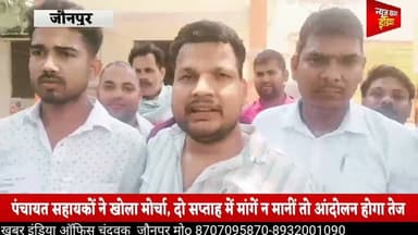 #चंदवक #मानदेय बढ़ाओ, हक दिलाओ: पंचायत सहायकों का डोभी ब्लॉक में प्रदर्शन
