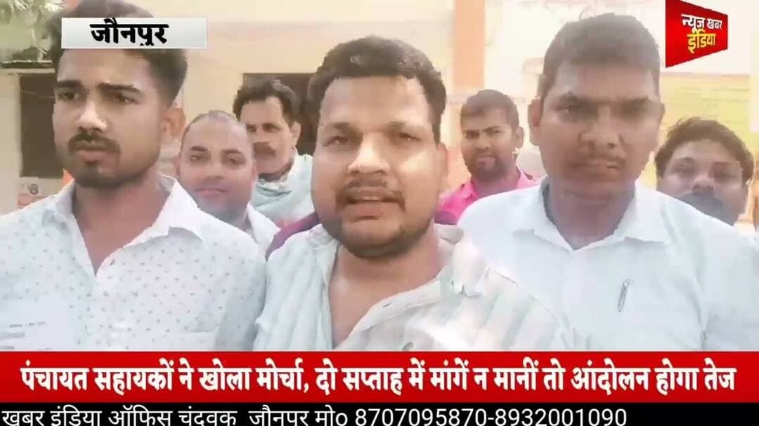 #चंदवक #मानदेय बढ़ाओ, हक दिलाओ: पंचायत सहायकों का डोभी ब्लॉक में प्रदर्शन