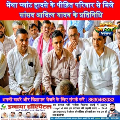 मेंथा प्लांट हादसे के पीड़ित परिवार से मिले सांसद आदित्य यादव के प्रतिनिधि
#Badaun #AdityaYadav #MenthaPlantAccident #FaizganjBehta #BadaunNews #UPNews #BreakingNews #SatyamevBharatNews #TrendingNews #HindiNews