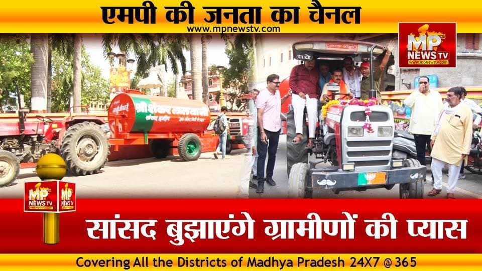 पानी का टैंकर लेकर राजवाड़ा से निकले सांसद शंंकर लालवानी, ग्रामीणों की बुझाएंगे प्यास! MP News Indore
#MPNews #watertanker #ShankarLalwani #watertanker
