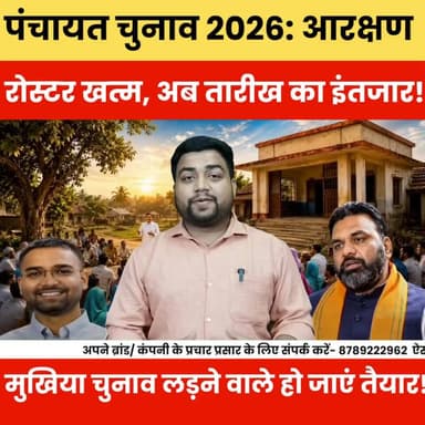 पंचायत चुनाव में क्या बदलेगा समीकरण? मंत्री के बयान से बढ़ी हलचल.
#PanchayatElection #BiharPanchayatChunav #PanchayatChunav2026 #BiharNews #BiharPolitics #ElectionUpdate #ReservationRoster #Delimitation #PoliticalUpdate #MinisterStatement #BigBreaking #BreakingNews #Siyasat #GaonKiSiyasat #BiharElection #PublicOpinion #TrendingNews #ViralNews #HindiNews #BulletNewsTV