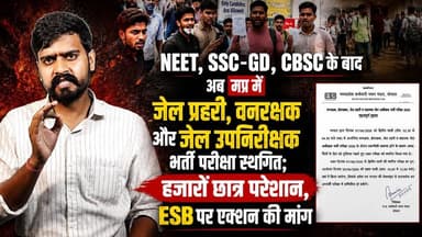 #मप्र में जेल प्रहरी, वनरक्षक और जेल उपनिरीक्षक भर्ती परीक्षा स्थगित; हजारों छात्र परेशान, आखिर कब होगा #ESB पर एक्शन...
CM Madhya Pradesh Dr Mohan Yadav Jansampark Madhya Pradesh Hemant Khandelwal Dr. Mahendra Singh Uday Pratap Singh BJP Madhya Pradesh | Indian National Congress - Madhya Pradesh Jitu Patwari Umang Singhar | #breakingnewswala #PaperLeak #MPNews #BNWTV