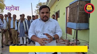 #महोबा - कुलपहाड़ मिशन में काम करने वाले तीन दर्जन मजदूरों की छिन गई रोटी... अब दर दर भटकने को मजबूर हैं मजदूर...।
https://youtu.be/e95KfNXxhQg?si=LZMY5qkXTS4bNory
#followers Dharmendra Kumar Brijbhushan Rajput SP Mahoba UP Police Narendra Modi DM Mahoba Akhilesh Yadav MYogiAdityanath Mahoba Police Brij Bhushan Rajput #amerika Nirod Bardhan #कुलपहाड़
