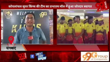 #धनबाद : #कोयलांचल #सुपर #किंग्स की #टीम का #प्रभातम #मॉल में हुआ #जोरदार #स्वागत, #खिलाड़ियों को #देखने, #फोटो #खिंचवाने और #ऑटोग्राफ #लेने के लिए #लोगो की #उमड़ी #भीड़