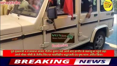 पूर्व मुख्यमंत्री व राज्यसभा सांसद नीतीश कुमार लंबे अरसे बाद हरनौत के सबनहुआ पहूंचे जहा अपने मौसा-मौसी के तैलीय चित्र पर भावविहीन श्रद्धांजली अर्पीत किया।
#NitishKumar #public #LocalNews #newsfeed #viralnews #virals #BreakingNews #newstoday #BiharPolice #PatnaPolice #news #BreakingNews #barhnews #dastaknews24 #NewsNetwork #BiharNews #NewsUpdate #latestnews Nitish Kumar
