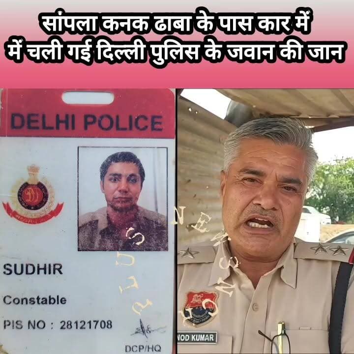 कार में दिल्ली पुलिस के जवान का श..व, ये रही वजह #haryana #rohtak #sampla #delhipolice #constable #car
