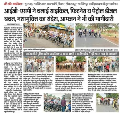 संडे को सुस्ती नहीं, सेहत को चुना!
7 जून 2026 को राजस्थान पुलिस के #SundaysOnCycle अभियान को आप सभी के सहयोग से अपार सफलता मिली।
खुद को फिट बनाएं, राजस्थान को आगे बढ़ाएं!
#fitindia
#SundaysOnCycle #HealthyRajasthan
#SriGanganagarPolice
#RajasthanPolice #fitnessmotivation https://t.co/rhgo90YOei