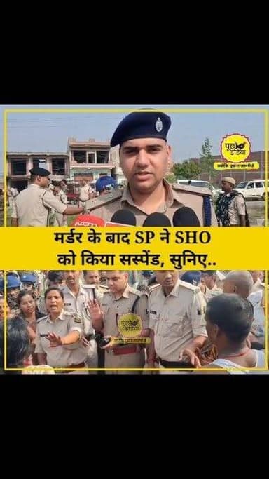 #BREAKING : डबल म/र्डर के बाद SP का बड़ा एक्शन, थाना प्रभारी को किया सस्पेंड, क्या बोलें एसपी अपराजित लोहान सुनिए..
#BreakingNews #breaking #jehanabad #jehanavadnews #puchoindia #spjehanabad #CrimeNews #Crime #bihar
