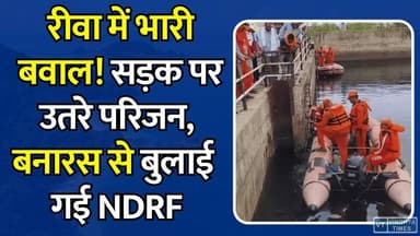 रीवा में तनाव! लापता मामलों पर भड़के परिजन, बनारस से बुलाई गई NDRF
#BreakingNews #RewaNews #SilparaDam #MissingCase #SearchOperation #NDRF #RescueMission #IndiaNews #ViralNews #TragicNews #PoliceUpdate #FloodAlert #BreakingUpdate #NewsAlert #PublicProtest