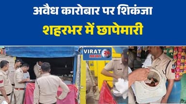 मैहर में पुलिस का बड़ा एक्शन, अवैध कारोबार पर कसा शिकंजा#Maihar
#MaiharNews
#MadhyaPradesh
#MPNews
#BreakingNews
#PoliceAction
#SpecialDrive
#PoliceRaid
#LawAndOrder
#CrimeControl
#IllegalActivities
#PoliceChecking
#CityNews
#AdministrationAlert
